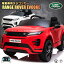 ѥ饸 RANGE ROVER EVOQUE ɥС 󥸥С  2WD 12V7Ah 4إڥ󥷥 饤 ڥȥץݤǽ ư饸󥫡 Ѵ Ҷ  饸󥫡 ưѴ ưѥ饸󥫡 [DK-RRE99]