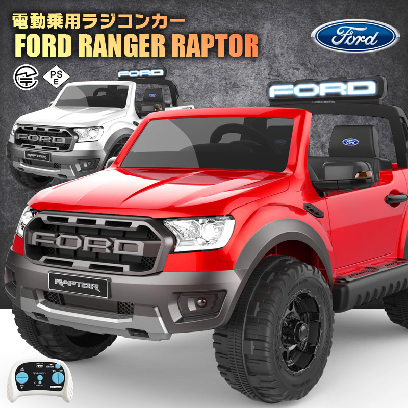 乗用ラジコン フォード ラプター FORD RAPTOR 大型 2人乗り 2WD 12V7Ah 4輪サスペンション ライセンス ペダルとプロポで操作 電動ラジコンカー 乗用玩具 子供 おもちゃ ラジコンカー 電動乗用玩具 電動乗用ラジコンカー [フォード ラプター DK-F150R]【あす楽】