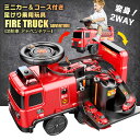 ミニカー&コース付き 変身2WAY 足けり 乗用玩具 消防車 アドベンチャー FIRE TRUCK ADVENTURE 働く車 はたらくくるま 足けり乗用 乗用...
