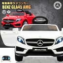 乗用ラジコン BENZ GLA45 AMG メルセデスベンツ mercedes-benz 6V4.5Ah ライセンス ペダルとプロポで操作可能な電動ラジコンカー 乗用玩具 子供 おもちゃ ラジコンカー 電動乗用玩具 電動乗用ラジコンカー [ リングガール リングボーイ ]