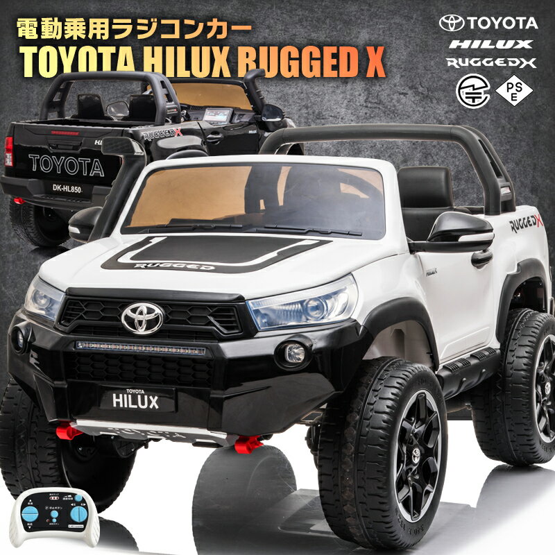 史上最強の4WD 乗用玩具乗用ラジコン TOYOTA HILUX RUGGED X トヨタ ハイラックス ラギッドX 大型 2人乗り 4WD 12V10Ah×2 レザー調シート EVAタイヤ 後輪サスペンション ライセンス ペダルとプロポで操作可能 電動ラジコンカー 子供 おもちゃ 電動乗用ラジコンカー