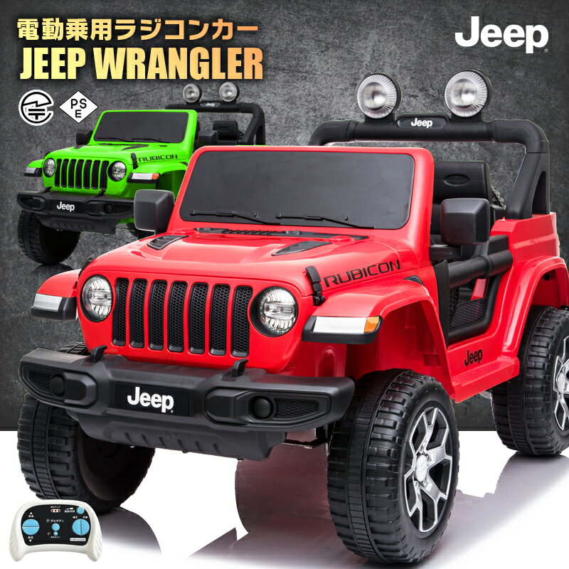 乗用ラジコン JEEP ジープ ラングラー ルビコン Wrangler Rubicon 2WD 12V7Ah 4輪サスペンション ライセンス ペダルとプロポで操作 電動ラジコンカー 乗用玩具 子供 おもちゃ ラジコンカー SUV 高級 クロスカントリー 電動乗用玩具 電動乗用ラジコンカー DK-JWR555