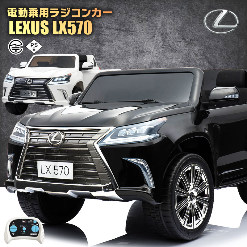 乗用ラジコン レクサス LEXUS LX570 大