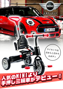 三輪車 MINI ミニ 舵取り三輪車 スマートバー付き 折りたたみ三輪車 手押し車 手押し棒 折り畳み三輪車 舵取り手押し棒付き三輪車 10インチ ミニベビー 正規ライセンス [RSZ3003]