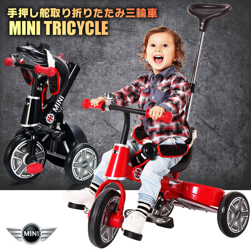 三輪車 MINI ミニ 舵取り三輪車 スマートバー付き 折りたたみ三輪車 手押し車 手押し棒 折り畳み三輪車 舵取り手押し棒付き三輪車 10インチ ミニベビー 正規ライセンス [RSZ3003]【あす楽】のサムネイル