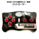 電動乗用ラジコンカー MOBI-TOYS専用 コントローラー【 赤色ボタン】補修に 乗用玩具 電動乗用ラジコン用パーツ 電動乗用玩具 1