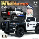乗用ラジコン RAM REBEL 1500 ラム レベル パトカー パトロールカー ポリストラック はたらく車 働く車 2WD 大型 2人乗り 12V7Ah 4輪サスペンション ライセンス ペダルとプロポで操作 乗用玩具 子供 おもちゃ ラジコンカー 電動乗用玩具 ラジコンカー