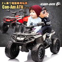 2人乗り 電動乗用玩具 乗用玩具 バギー ATV カンナム BRP Can-Am アウトランダー OUTLANDER ライセンス 乗用 電動カー 押し車 子供 おもちゃ のりもの 贈り物 プレゼント 誕生日 おすすめアイテム 電動カンナムATV