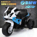 電動乗用玩具 乗用玩具 バイク BMW S1100 RR スポーツバイク バイク オートバイ ライセンス 乗用 電動カー 子供 おもちゃ のりもの 贈り物 プレ...