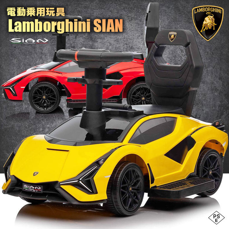 電動乗用玩具 乗用玩具 車 ランボルギーニ シアン Lamborghini SIAN ランボ ライセンス 乗用 電動カー 子供 おもちゃ のりもの 贈り物 プレゼント 誕生日 おすすめアイテム 電動SIANミニ