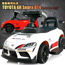 乗用玩具 電動乗用玩具 乗用玩具 車 トヨタ スープラ TOYOTA GR Supra GT4 ライセンス 電動乗用 電動カー 押し車 子供 おもちゃ のりもの...