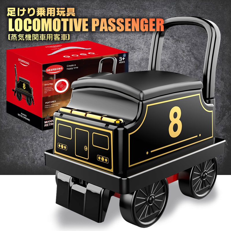 乗用玩具 車 SL 蒸気機関車 客車 STEAM LOCOMOTIVE 働く車 はたらくくるま 足けり乗用 電動カー 子供 おもちゃ のりもの 贈り物 プレゼント 誕生日 おすすめアイテム［客車単体］のサムネイル