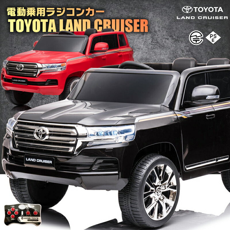 ★限定特価★ 乗用ラジコン TOYOTA LAND CRUISER トヨタ ランドクルーザー 2人乗り 2WD 12V7Ah 後輪サスペンション ペダルとプロポで操作可能 乗用玩具 電動 ラジコンカー 子供 おもちゃ 電動乗用ラジコンカー クルーザー ランクル プレゼント ランキング