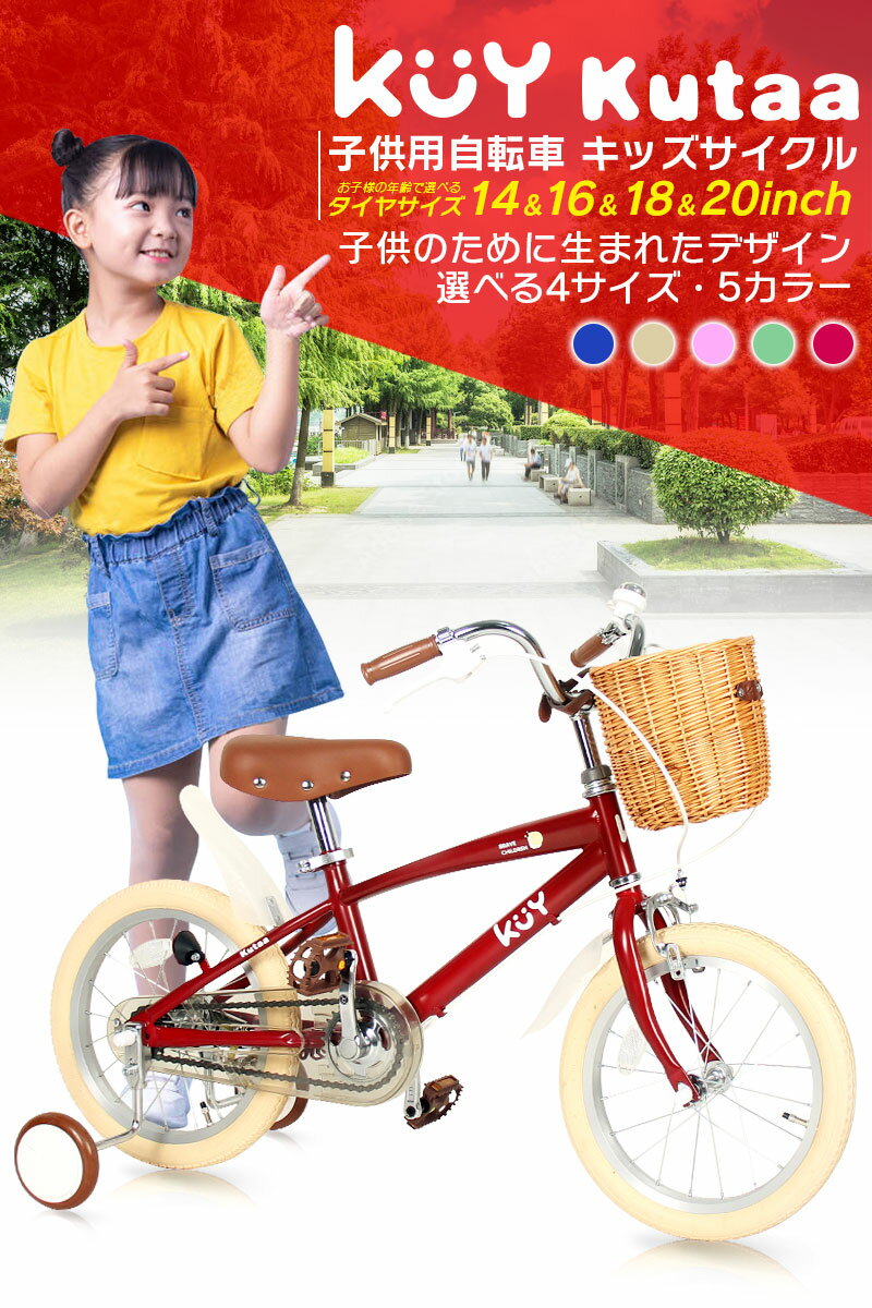 子供用自転車 14インチ 16インチ 18インチ 20インチ キッズ自転車 補助輪 kitty ku...