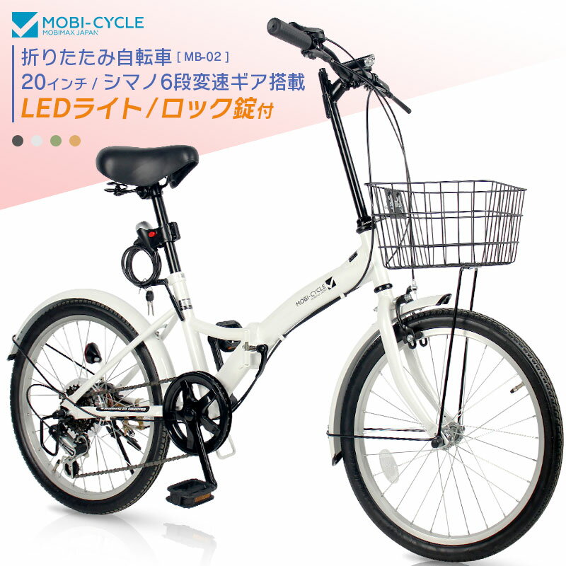 ★390円クーポン付★折りたたみ自転車 20インチ カゴ付き シマノ 6段変速 折り畳み自転車 フロントライト カギ カゴ コンパクト マンション アパート 玄関先 車載 軽量 新生活 通勤 通学 サイク…