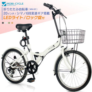 ★クーポン300円付★折りたたみ自転車 20インチ カゴ付き シマノ 6段変速 折り畳み自転車 フロントライト カギ カゴ コンパクト マンション アパート 玄関先 車載 軽量 新生活 通勤 通学 サイクリング シティサイクル 小径車 自転車 旅行 お出かけ 買い物 街乗り【 MB-02 】