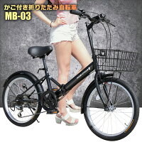 ★本州送料無料★ 折りたたみ自転車 20インチ ライト・カギ・カゴ付き 買い物や通勤に シマノ社製6段変速ギア 折り畳み自転車 街乗り コンパクト マンション 玄関先 新生活 通勤 通学 [ MB-03 ]