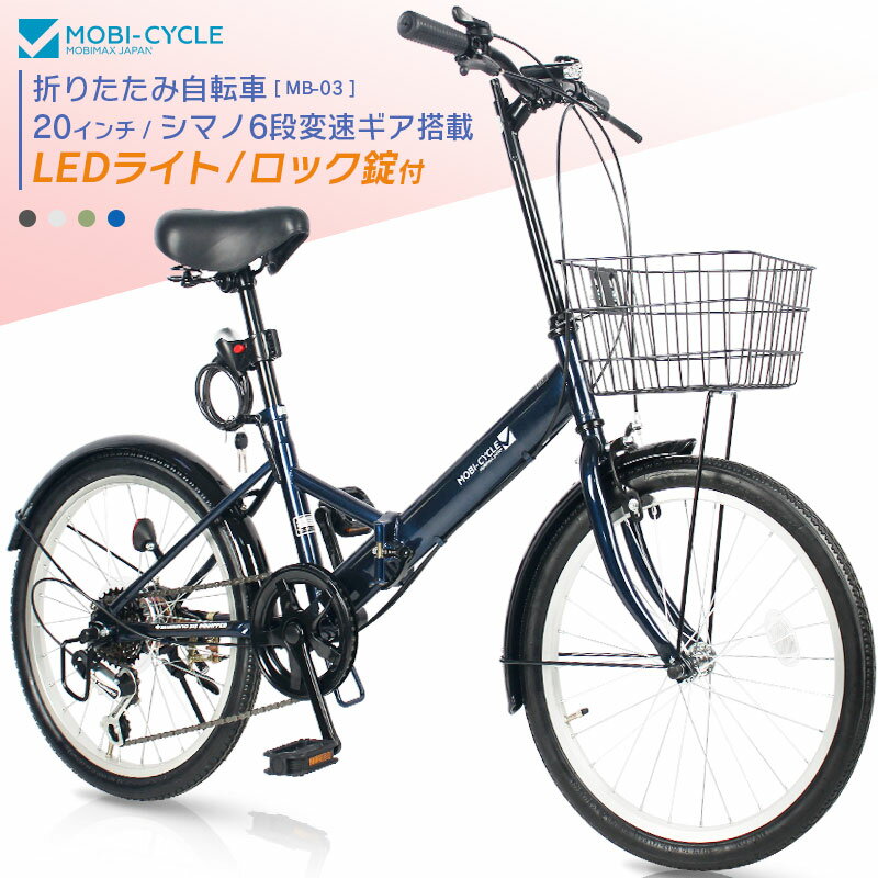 ★390円クーポン付★折りたたみ自転車 20インチ カゴ付き シマノ 6段変速 折り畳み自転車 フロントライト カギ カゴ コンパクト マンション アパート 玄関先 車載 軽量 新生活 通勤 通学 サイク…