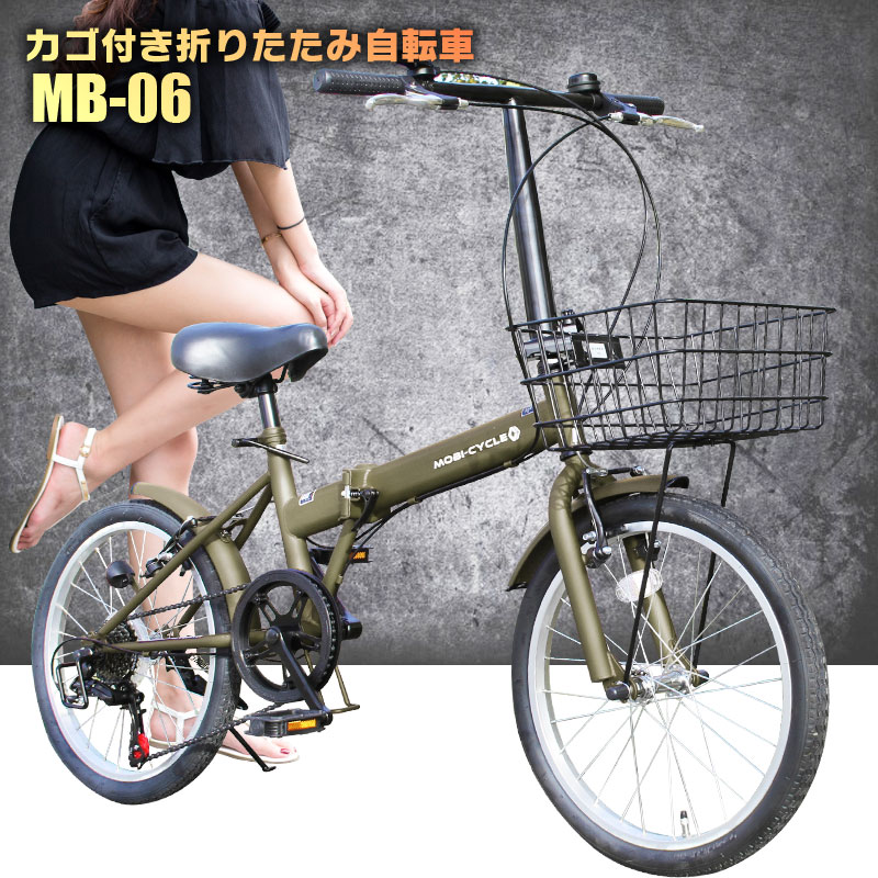 折りたたみ自転車 自転車 [ ライト・鍵付き ] カゴ付き 20インチ ちょっとしたお買い物に便利 シマノ社製6段ギア搭載 折り畳み自転車 折畳自転車 [プレゼント ランキング 新生活 通勤 通学] MB-06