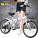 折りたたみ自転車 20インチ カゴ付きで買い物や通勤に便利!...