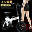 フル電動自転車 14インチ 折りたたみ 大容量48V8Ahリ...