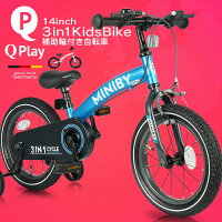 子供用自転車 14インチ Q play MINIBY 3in1 キックバイク ランニングバイク 補助輪...
