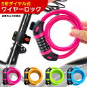 自転車 鍵 ワイヤーロック カギ ダイヤル 5桁 ブラケット付 ロック ケーブルロック ワイヤー シートポスト ロードバイク 電動自転車 クロスバイク マウンテンバイク バイク 折りたたみ自転車 盗難防止 取付簡単(4)