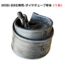 フル電動自転車 MOBI-BIKE専用 チューブ単体 1本 14inch その1