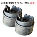 フル電動自転車 MOBI-BIKE専用 チューブ単体 2本セット 14inch