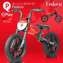 子供用自転車 ペダルなし Q play Feduro バランス キック バイク ランニングバイク トレーニング 自転車 軽量 キッズバイク かっこいい かわいい...