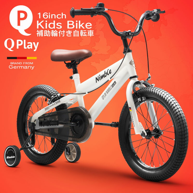 【期間限定特価】子供用自転車 16インチ Q play Nimble16 補助輪付き シンプルスタイル スタイリッシュ 自転車 軽量 キッズバイク オススメ おしゃれ かっこいい 保育園 幼稚園 幼児 5歳 6歳 7歳 8歳 男の子にも女の子にも [Nimble16]のサムネイル