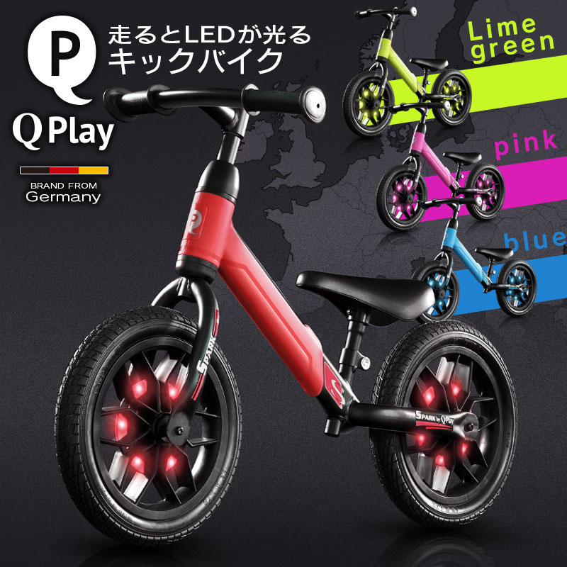 子供用自転車 ペダルなし 走るとLEDが光る Q play Spark スパーク バランス キック バイク ランニングバイク トレーニング 自転車 軽量 キッズバイク かっこいい かわいい 保育園 幼稚園 幼児 2歳 3歳 4歳 5歳 男の子にも女の子にも [SPARK]