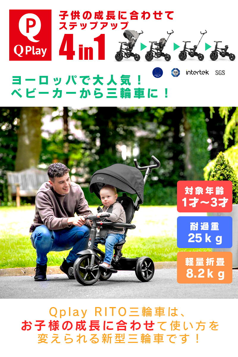 三輪車 折りたたみ かじとり ペダルフリー ハンドルフリー サンシェード 折り畳み 手押し車 手押し棒 折り畳み三輪車 舵取り手押し棒付き三輪車 4in1 ベビーカー ベビー[Q Play RITO]