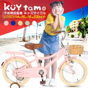 子供用自転車 14インチ 16インチ 18インチ 20インチ キッズ自転車 補助輪 kitty tamo キャリア カゴ シンプルスタイル スタイリッシュ 自転車 軽量 キッズバイク おしゃれ かっこいい 子ども 児童 保育園 幼稚園 小学生 4歳 5歳 6歳 7歳 8歳 9歳 10歳 男の子 女の子