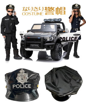 キッズ ポリスハット 警帽 警官 警察 ポリス ハロウィン コスプレ 衣装 コスチューム ぼうし エナメル なりきり 警察官 子供用 仮装 けいさつかん