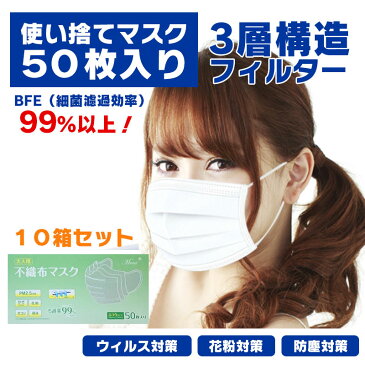 【5月中旬入荷 お一人様3セットまで】使い捨て マスク 500枚 三層構造 箱入り 日常用 飛沫防止 BFE99% レギュラーサイズ メンズ レディース 男女兼用 掃除 通勤 通学 花粉 対策【フリーサイズ ホワイト】