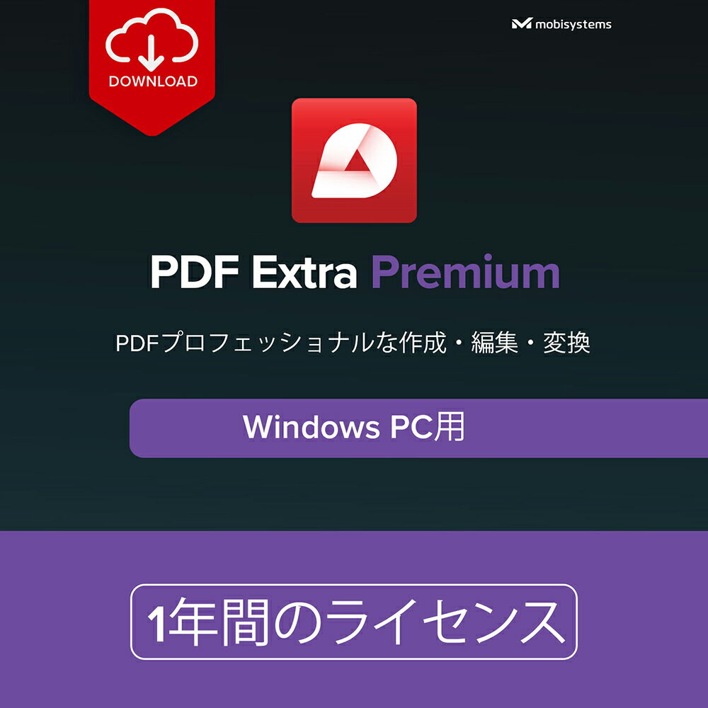 【PDF Extra Premium】｜PDF の保護・編集