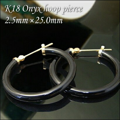 K18オニキス シンプル フープ ピアス 2.5mm×25.0mm フープピアス【送料無料】※pema