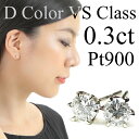 【Dカラー VSクラス】ダイヤ ピアス 0.3ct ダイヤモンド ピアス スタッドピアス 6本爪 プラチナ Pt900【鑑別カード付き】【送料無料】※pema