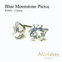 プラチナ ピアス Pt900 ブルームーンストーン ピアス 5mm【6月誕生石】【ピアス】【Platinum Pierce】【送料無料】※pema