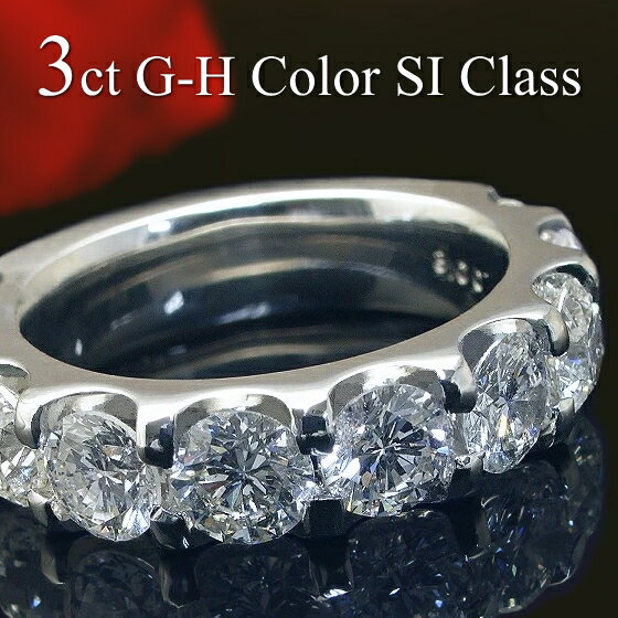 Rakuten - 3.0ct 3カラット ダイヤモンド エタニティリング ダイヤ スイートテン リング 3ct【SIクラス G-Hカラー】プラチナ Pt900 Pt950 大粒 10石 地金10gアップ 鑑別書付き 指輪 ダイヤ Diamond Ring ダイヤモンドリング【スイートテン】10周年【スイート10】