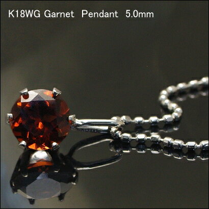Rakuten - K18WG ガーネット ペンダント 5mm【1月誕生石】