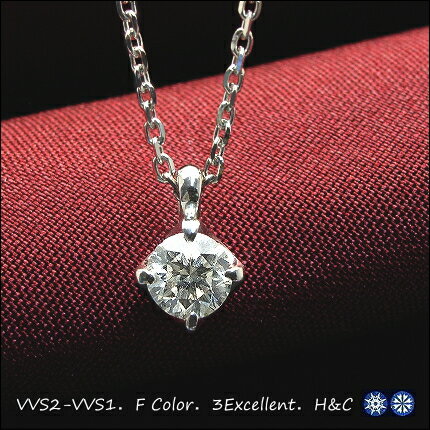 0.2ct VVS2-VVS1 F顼 3EXCELLENT H&Cۥץ Pt900 γ  ͥå쥹 4 и ƥդPt850 H&C ϡȡ塼ԥå ɥͥå쥹