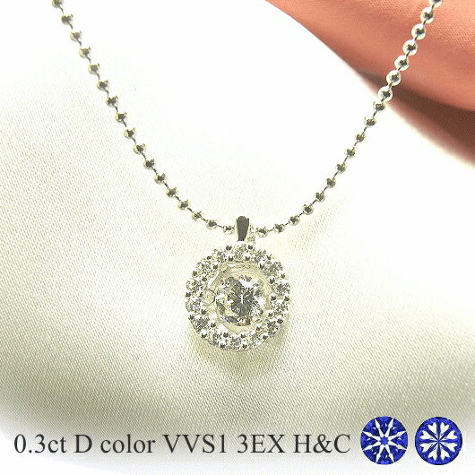 鑽石 - ダンシングストーン ダイヤモンド ネックレス 0.3ct 揺れる ダイヤモンド ネックレス 一粒 ダイヤモンド ネックレス プラチナ ダイヤモンドネックレス 中央宝石研究所 鑑定書付き ハート＆キューピッド トリプルエクセレント