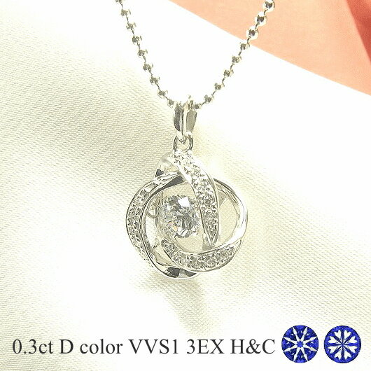 Rakuten - ダンシングストーン ダイヤモンド ネックレス 0.3ct 揺れる ダイヤモンド ネックレス 一粒 ダイヤモンド ネックレス プラチナ ダイヤモンドネックレス 中央宝石研究所 鑑定書付き ハート＆キューピッド トリプルエクセレント