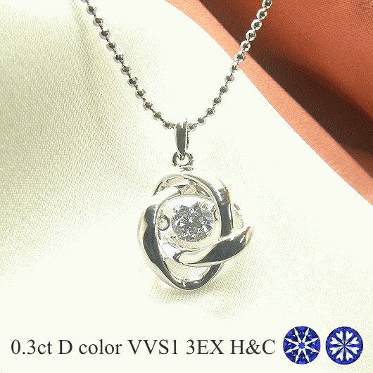 乐天商城 - ダンシングストーン ダイヤモンド ネックレス 0.3ct 揺れる ダイヤモンド ネックレス 一粒 ダイヤモンド ネックレス プラチナ ダイヤモンドネックレス 中央宝石研究所 鑑定書付き ハート＆キューピッド トリプルエクセレント
