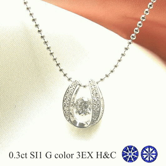 Rakuten - ダンシングストーン ダイヤモンド ネックレス 0.3ct 揺れる ダイヤモンド ネックレス 一粒 ダイヤモンド ネックレス プラチナ ダイヤモンドネックレス 中央宝石研究所 ソーティング付き ハート＆キューピッド トリプルエクセレント