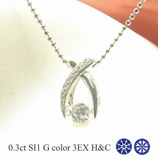 Rakuten - ダンシングストーン ダイヤモンド ネックレス 0.3ct 揺れる ダイヤモンド ネックレス 一粒 ダイヤモンド ネックレス プラチナ ダイヤモンドネックレス 中央宝石研究所 ソーティング付き ハート＆キューピッド トリプルエクセレント