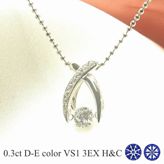 Rakuten - ダンシングストーン ダイヤモンド ネックレス 0.3ct 揺れる ダイヤモンド ネックレス 一粒 ダイヤモンド ネックレス プラチナ ダイヤモンドネックレス 中央宝石研究所 ソーティング付き ハート＆キューピッド トリプルエクセレント