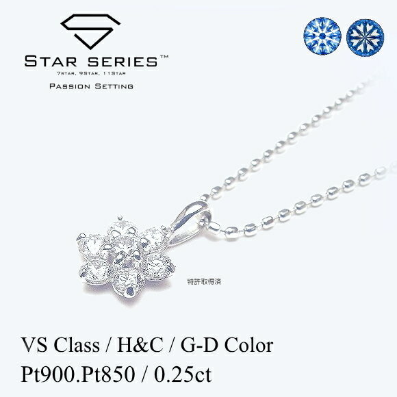 Rakuten - ダイヤモンド ネックレス 0.25ct スターシリーズ 7Star【H＆C VSクラス G〜Dカラー】Pt900 Pt850カットボール フリーチェーン 45cm付き【ダイヤモンドネックレス 】 7石 プラチナ900 鑑別書付き H&C ハート＆キューピッド 特許取得済 ダイヤ輝きアップ ev